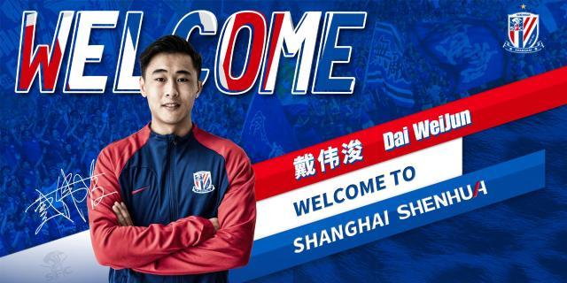 申花官宣签下戴伟浚：你我共期“戴” 同创新未来！
